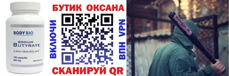 Бутират BDO Стародуб